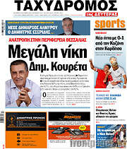 /Ταχυδρόμος