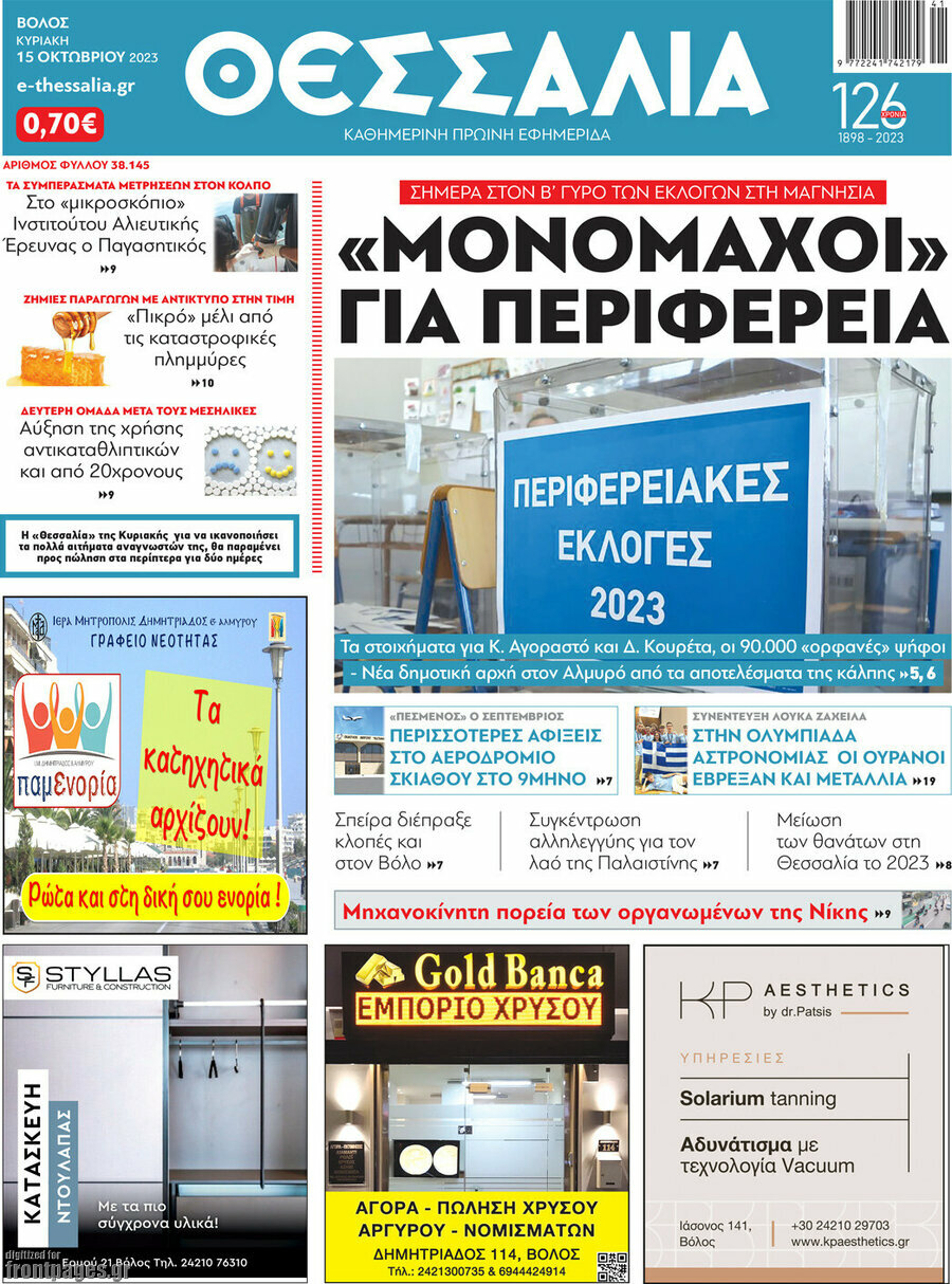 Θεσσαλία