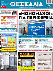 /Θεσσαλία