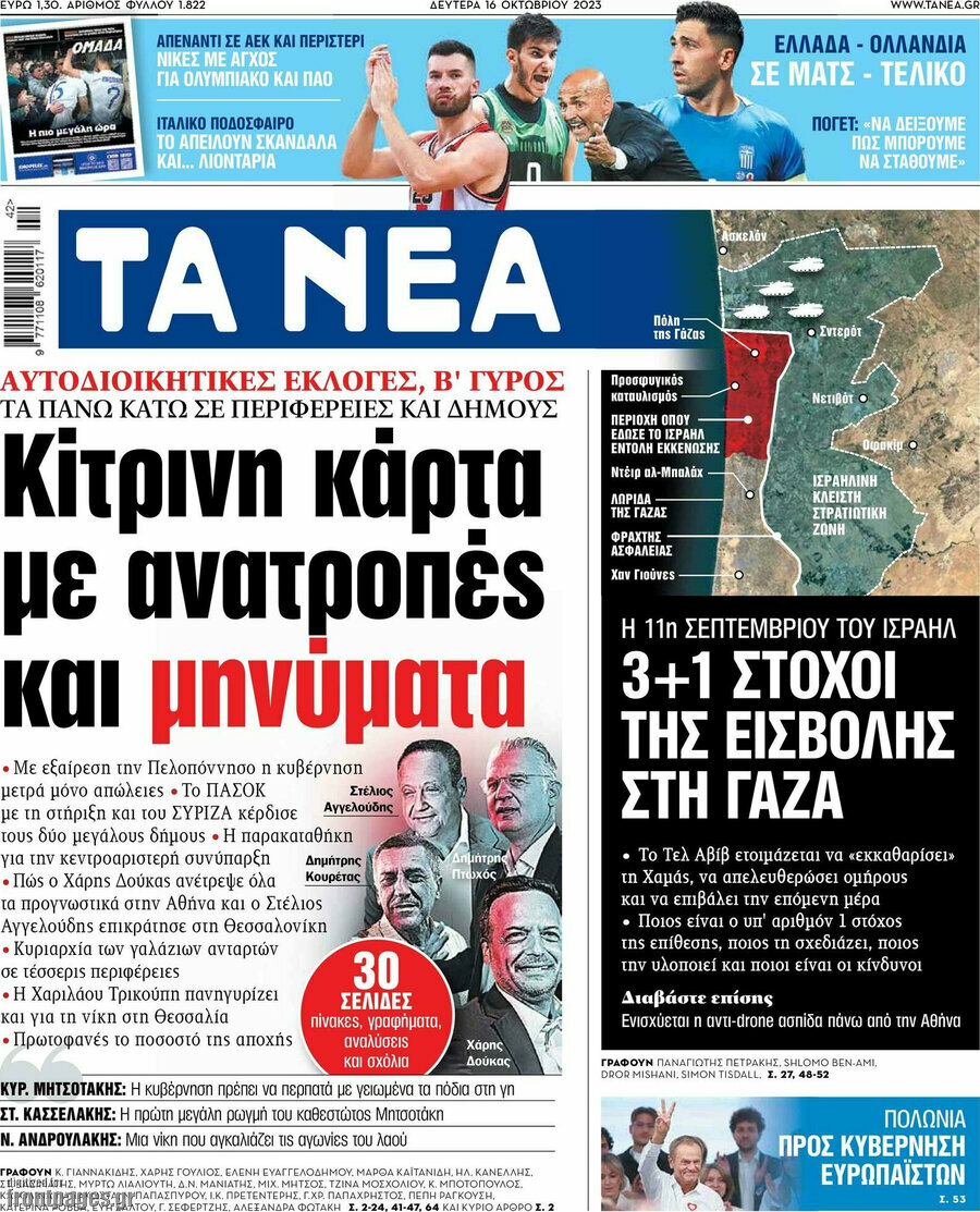 Τα Νέα
