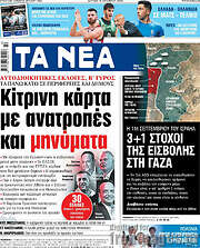 /Τα Νέα