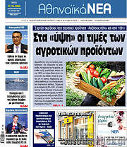 /Αθηναϊκά Νέα