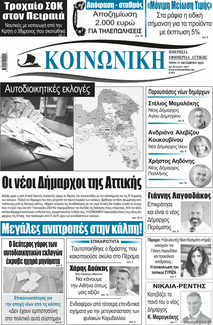 Κοινωνική