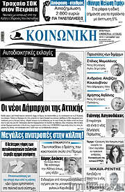 /Κοινωνική