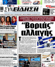 /Συνείδηση