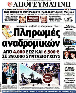 Απογευματινή: Πληρωμές αναδρομικών
