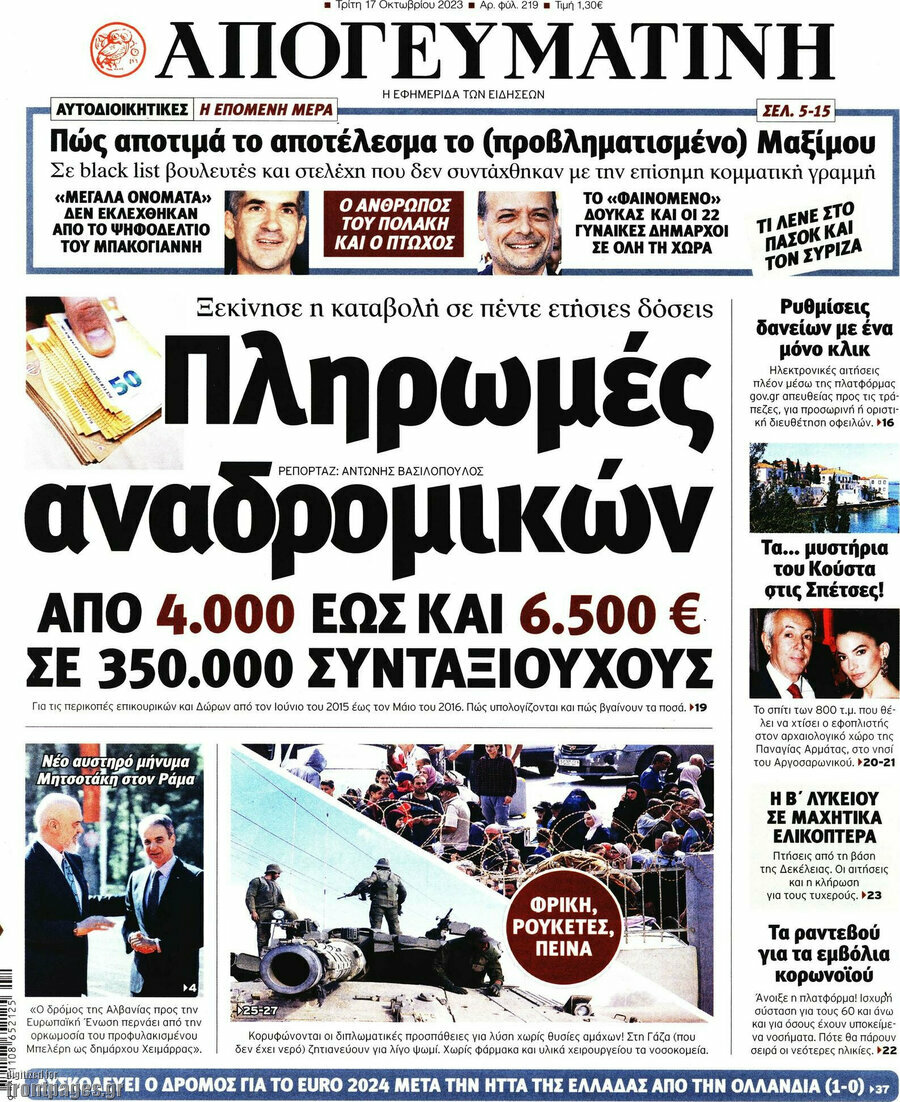 Απογευματινή