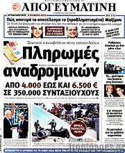 /Απογευματινή