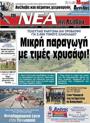 Πρωτοσέλιδο Νέα της Λέσβου