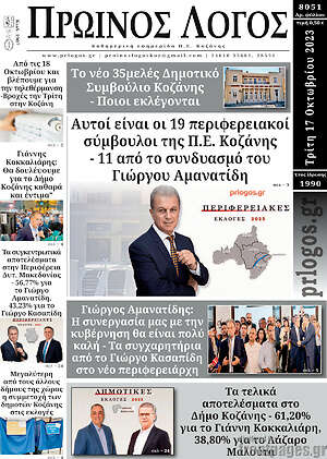Πρωτοσέλιδο Πρωινός Λόγος