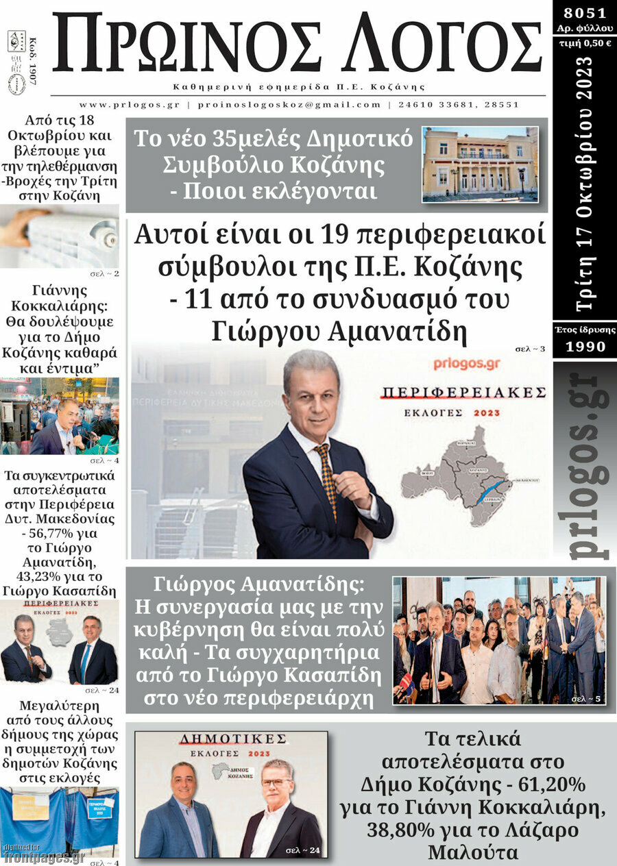 Πρωινός Λόγος