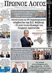 /Πρωινός Λόγος
