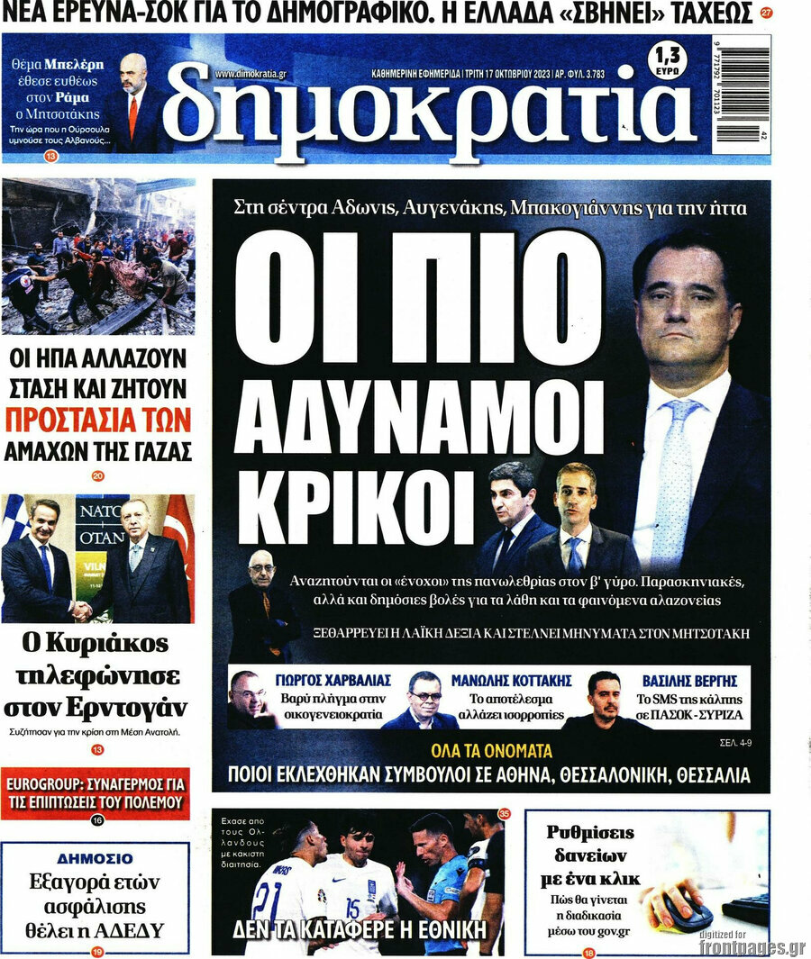 Δημοκρατία
