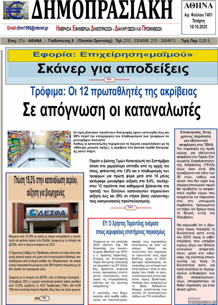 Δημοπρασιακή Αθηνών