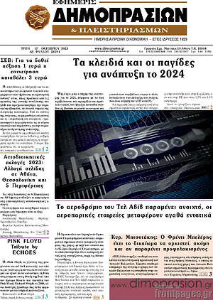 Πρωτοσέλιδο Εφημερίς Δημοπρασιών