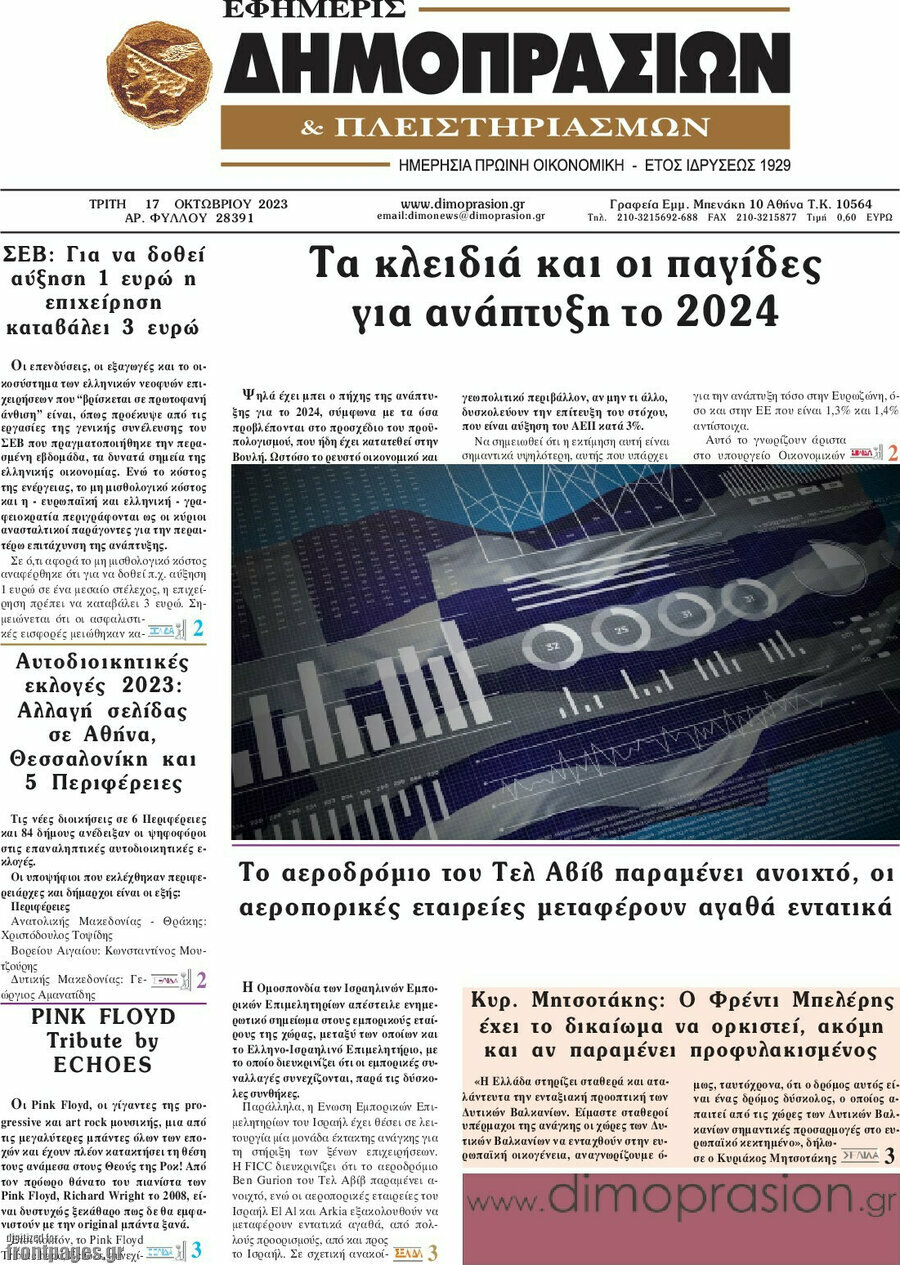 Εφημερίς Δημοπρασιών