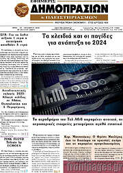 /Εφημερίς Δημοπρασιών