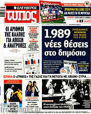 /Ελεύθερος Τύπος