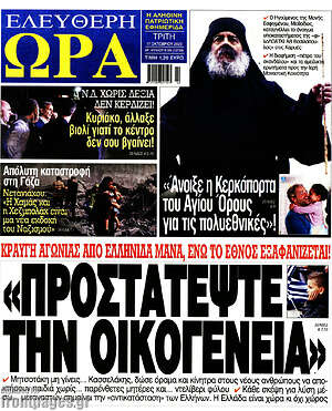 Πρωτοσέλιδο εφημερίδας Ελεύθερη ώρα - protoselida