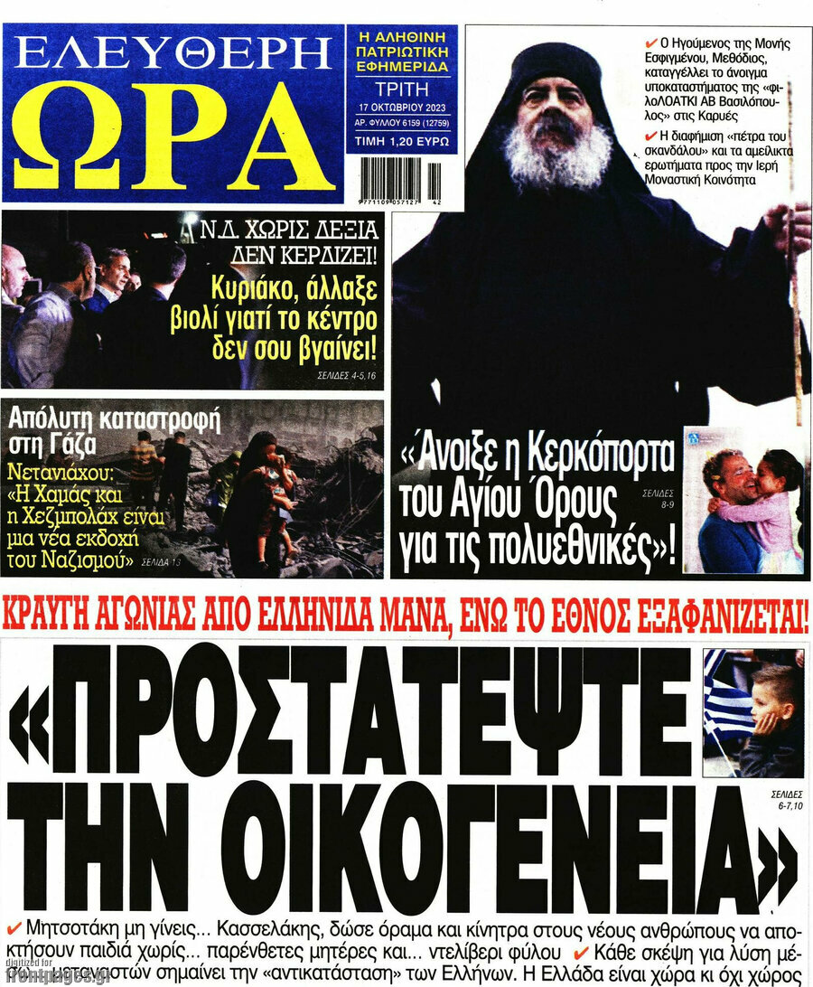 Ελεύθερη ώρα