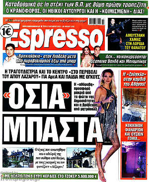 Πρωτοσέλιδο εφημερίδας Espresso - protoselida