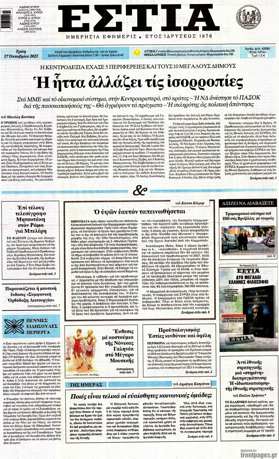 Εστία