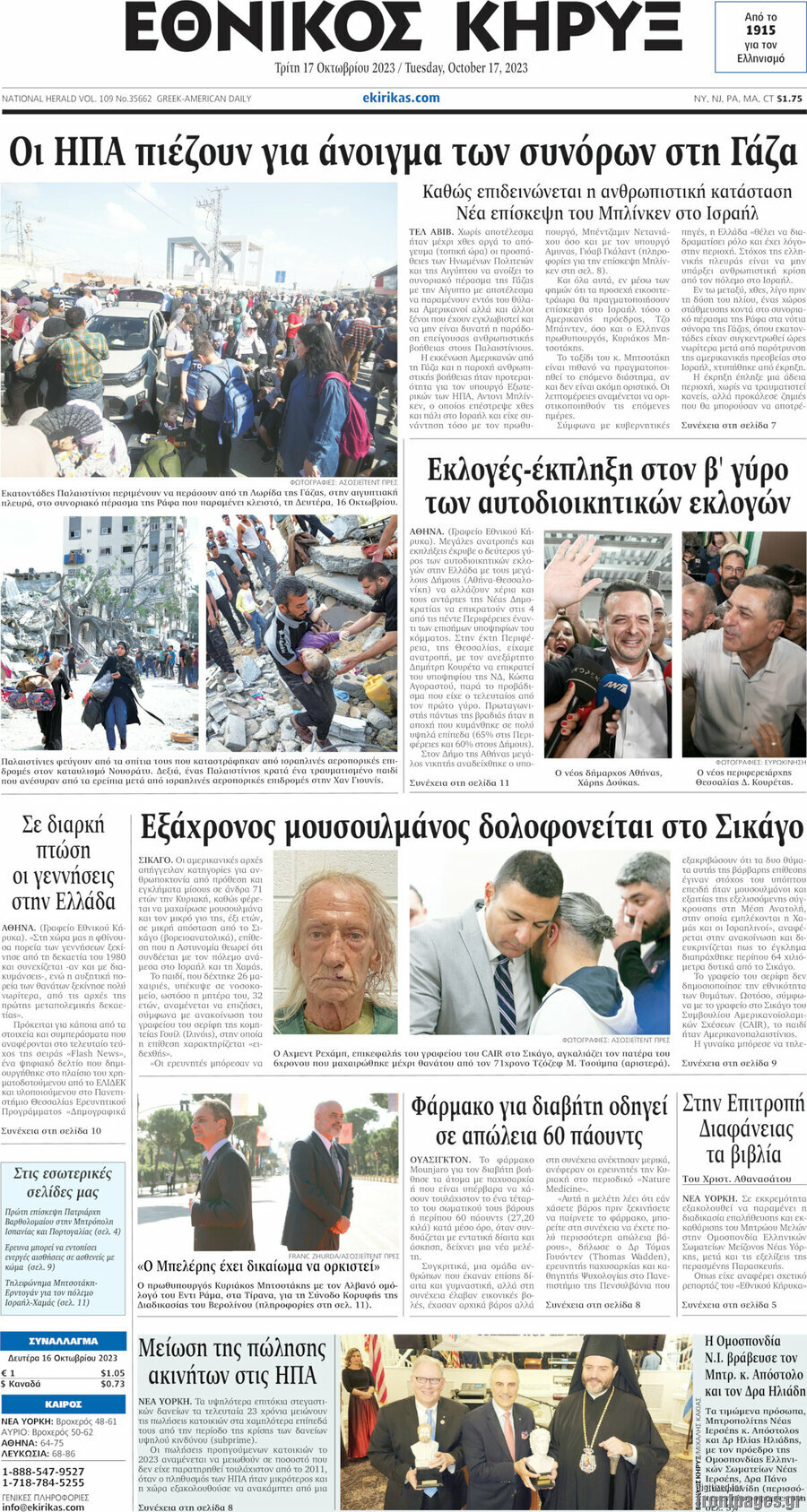 Εθνικός Κήρυξ