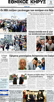 /Εθνικός Κήρυξ