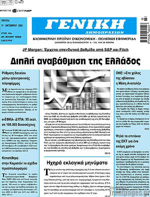 Πρωτοσέλιδο Γενική Δημοπρασιών