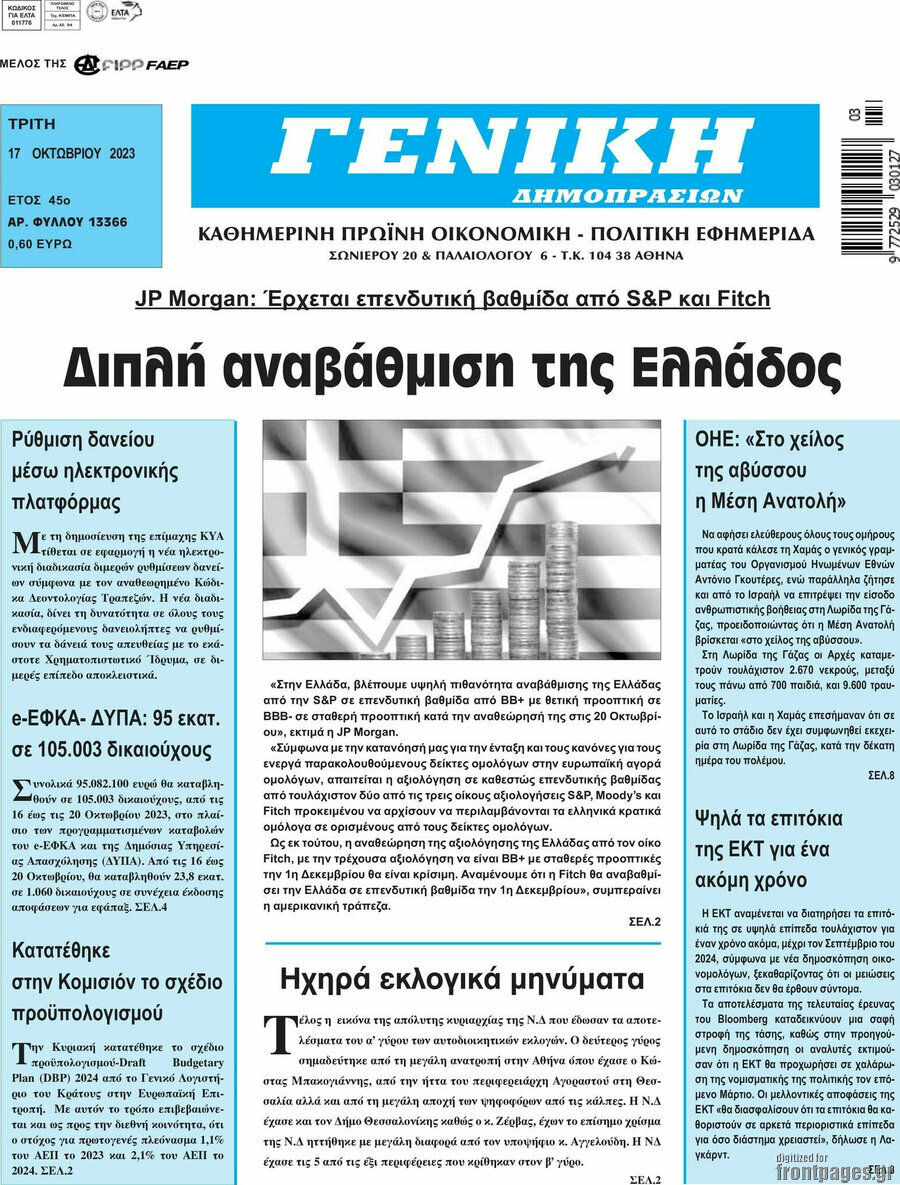Γενική Δημοπρασιών