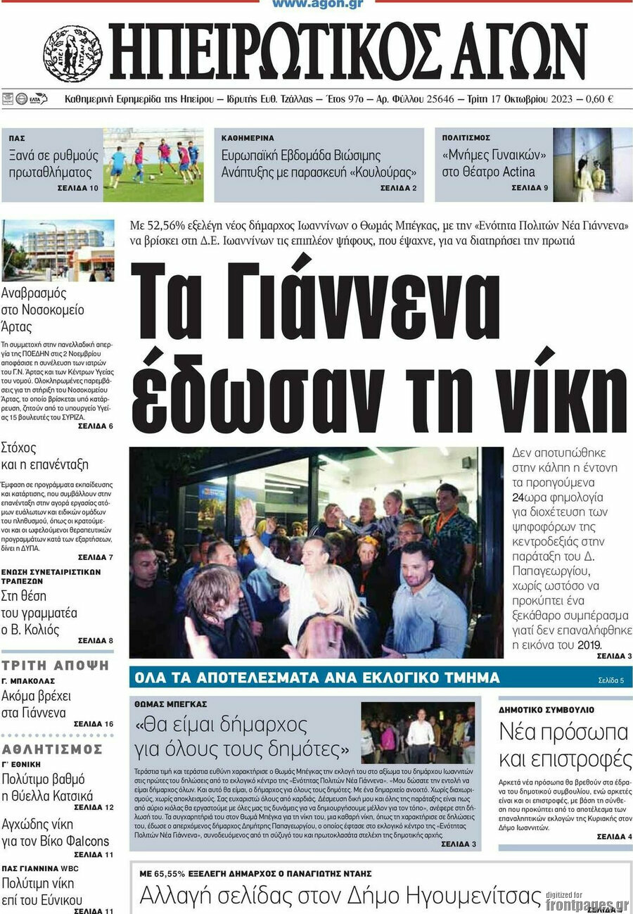 Ηπειρωτικός Αγών