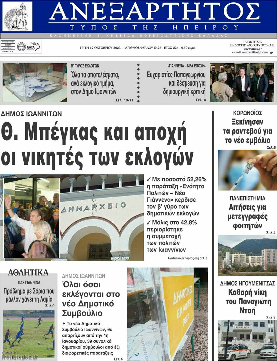 Ανεξάρτητος