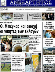/Ανεξάρτητος