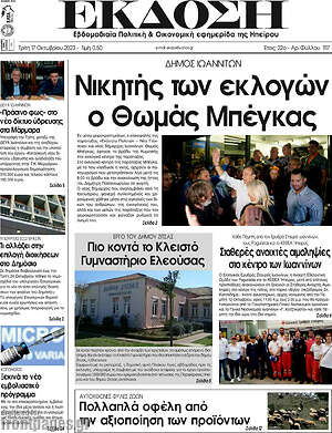 Πρωτοσέλιδο Έκδοση