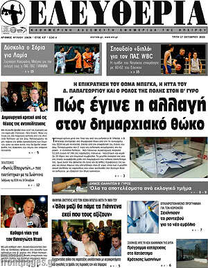 Πρωτοσέλιδο Ελευθερία