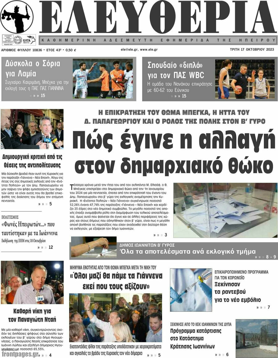 Ελευθερία