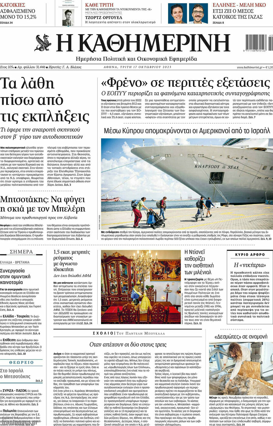 Η Καθημερινή