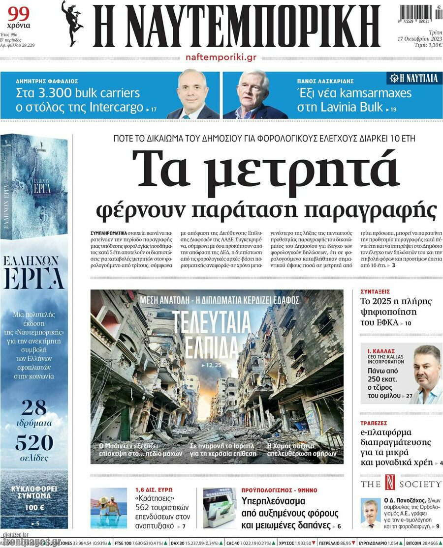 Η Ναυτεμπορική