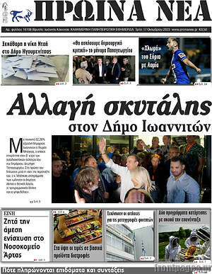 Πρωτοσέλιδο Πρωινά νέα