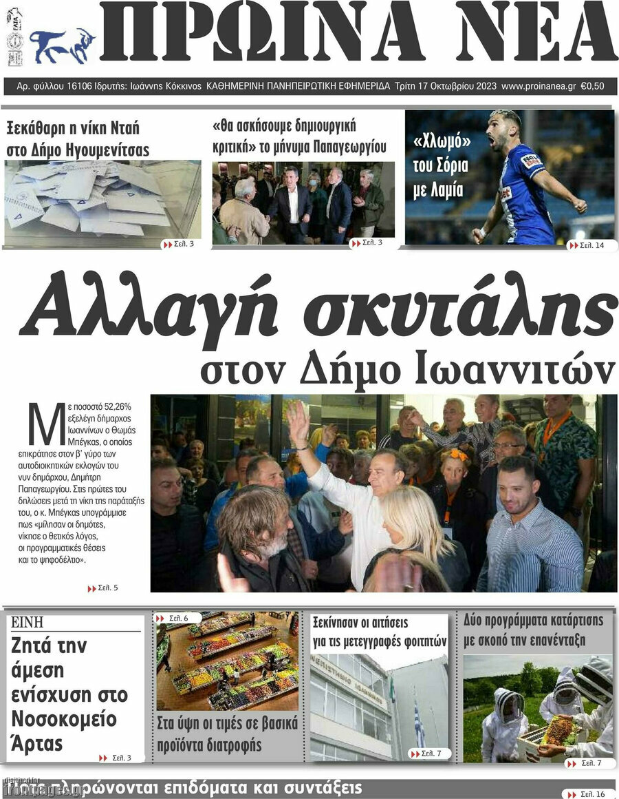 Πρωινά νέα