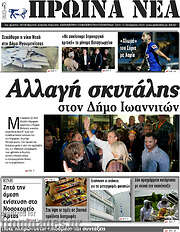 /Πρωινά νέα