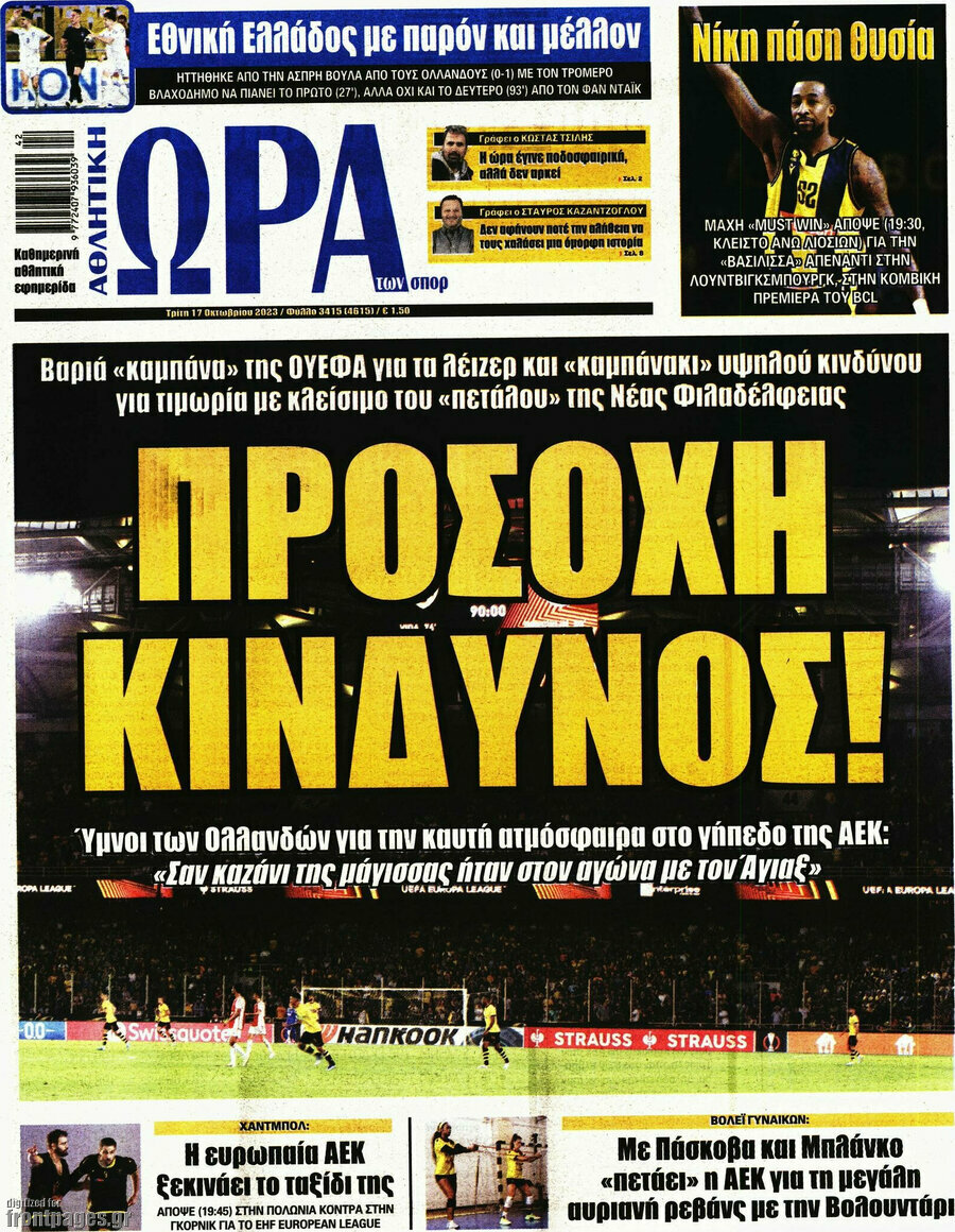 Η Ώρα των Σπορ