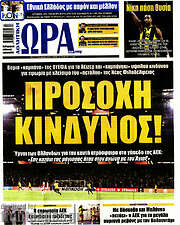 /Η Ώρα των Σπορ