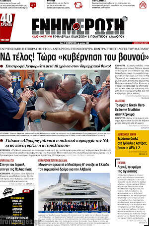 Πρωτοσέλιδο Ενημέρωση