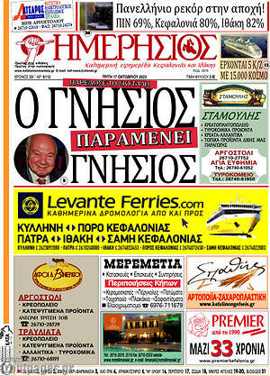 Πρωτοσέλιδο Ημερήσιος