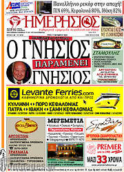 /Ημερήσιος