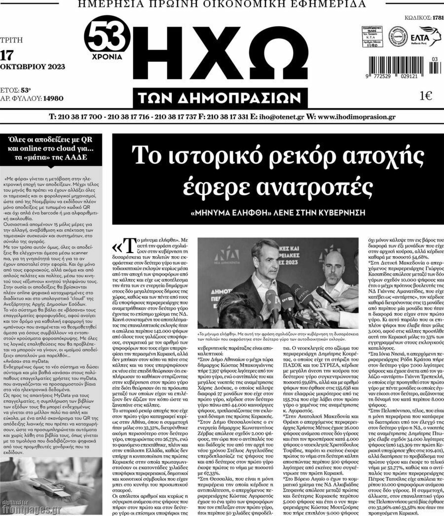 Ηχώ των Δημοπρασιών