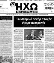 /Ηχώ των Δημοπρασιών