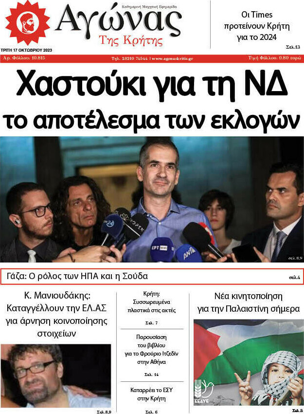 Αγώνας της Κρήτης