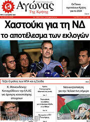 /Αγώνας της Κρήτης